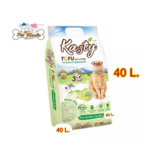 Kasty Melon Milk 40L. ทรายแมวเต้าหู้ 18.16 Kg. (1 ถุง / ลัง)