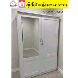 TDA รุ่น WR180M G1  ตู้เสื้อขนาด4ฟุต  กว้าง120ซม. * ลึก54ซม.*สูง180ซม. สวย เรียบหรูคงทนถาวร