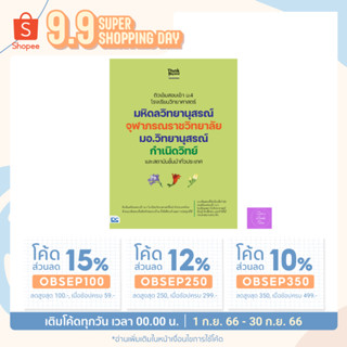 🎊(โค้ดลด15% 12% 10%)🎊  ติวเข้มสอบเข้า ม.4 โรงเรียนวิทยาศาสตร์ มหิดลวิทยานุสรณ์ จุฬาภรณ์ราชวิทยาลัย