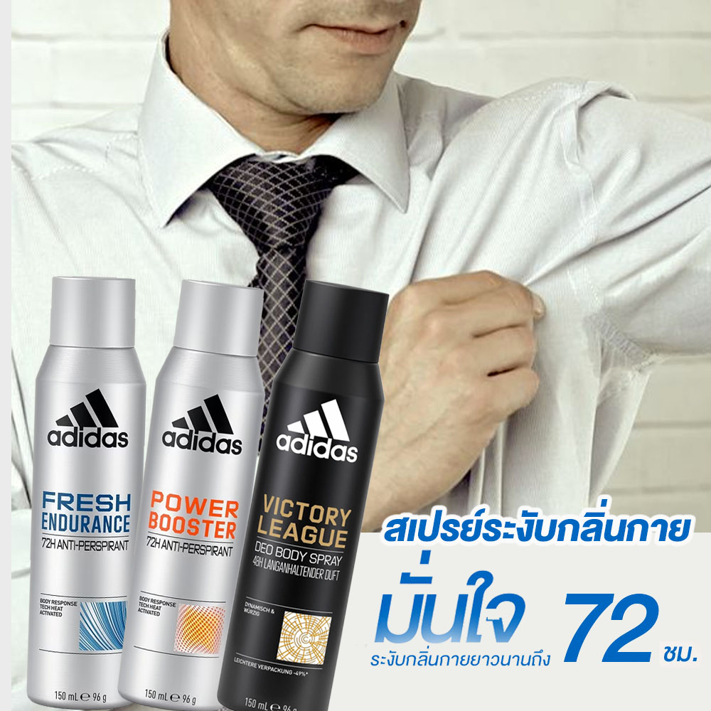 สเปรย์ระงับกลิ่นกายผู้ชาย Adidas หอม สปอร์ต ระงับกลิ่นกายนาน 72 ชม. ขนาด 150ml