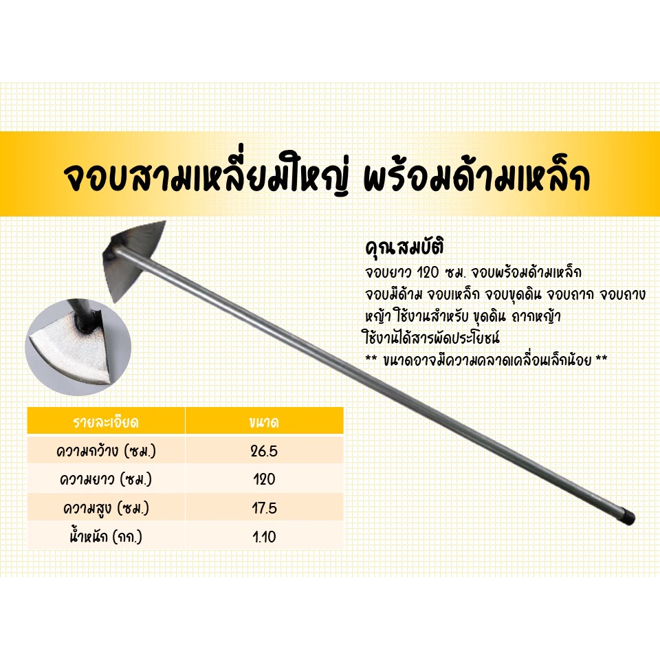 จอบใบผาน จอบซิ่งใหญ่ พร้อมด้ามเหล็ก