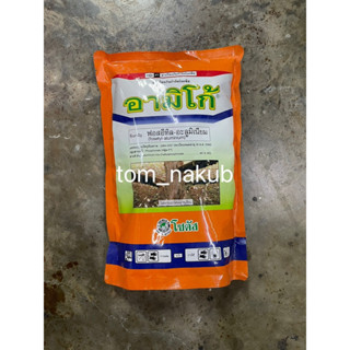 อามิโก้ (Amigo) "อามิโก้" 1 kg สารป้องกันกำจัดโรคพืชชนิดดูดซึม