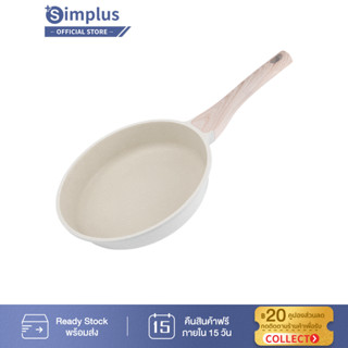 Simplus กระทะหินไมฟาน กระทะใ 24 ซม GUOJ010 Vanilla Gelato Series Cookware
