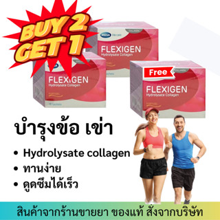 Mega We Care Flexigen (กล่องละ 15ซอง) เฟลกซิเจน บรรเทาข้อเสื่อม