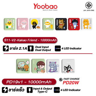 Yoobao Powerbank ลายน่ารัก ความจุ 10000mAh Model S11-V2 ชาร์จไฟ 2.1A  / PD19-V1 ชาร์จเร็วรองรับ Type-C Output PD20W
