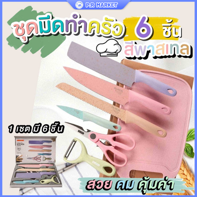 P.R มีสต๊อก ชุดมีด (เซรามิก) เคลือบฟางข้าวสาลี คมสุดๆ