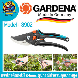 กรรไกรตัดกิ้งไม้ ขนาด 24mm. อุปกรณ์ทำสวนคุณภาพสูง ยี่ห้อ GANDENA รุ่น 8902 (Made in Germany)