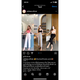 กางเกงงานไอจีป้ายwithbeสีขาว