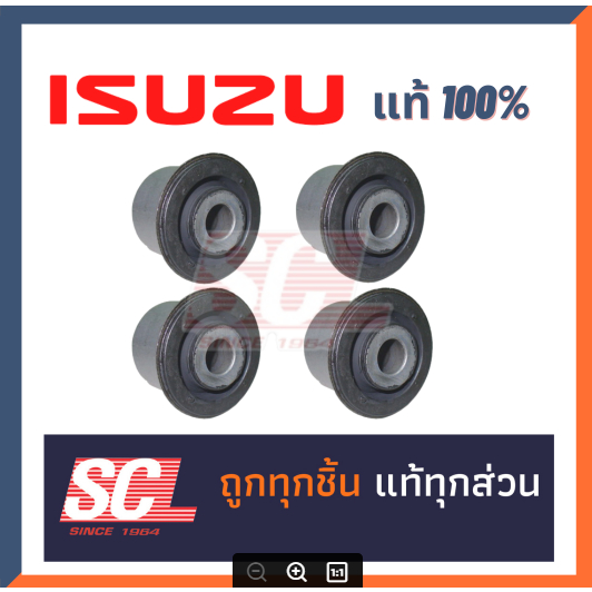 ISUZU แท้ 100% บูชปีกนกบน D-MAX-ALLNEW ตัวเตี้ย 4*2 ปี2003-2019 จำนวน 4 ตัว รหัส : 8-97364173-0*4