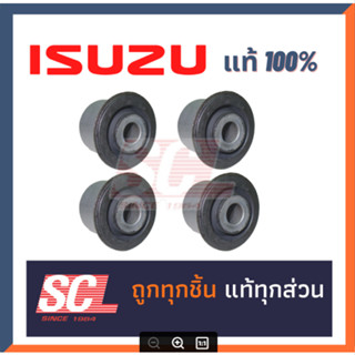 ISUZU แท้ 100% บูชปีกนกบน D-MAX-ALLNEW ตัวเตี้ย 4*2 ปี2003-2…