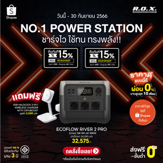 ECOFLOW RIVER 2 PRO 768 WH แบตเตอรี่สำรอง อเนกประสงค์ พกพา พาวเวอร์สเตชั่น