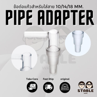 ข้อต่อแก้วสำหรับใส่สาย Pipe Adapter 10/14/18 MM.