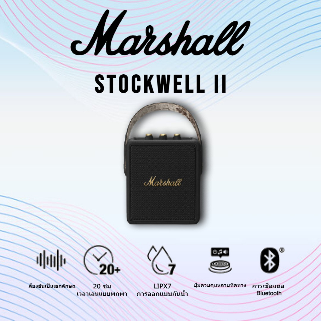 100% ประกันภัย 3 ปี Marshall Stockwell II ลำโพง marshall ลำโพงบลูทูธ marshall เบสหนัก IPX4 waterproof