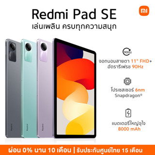 【Ready Stocks】 Xiaomi Redmi Pad SE 6G+128G แท็บเล็ตโปรเซสเซอร์ 6nm Snapdragon จอป้องกันดวงตา 11" 90Hz รับประกัน 15 เดื