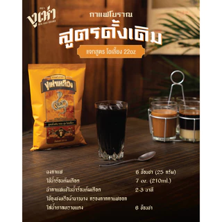 กาแฟโบราณ สูตร1(ฉลากเหลือง) ตรางูเห่า(350กรัม)