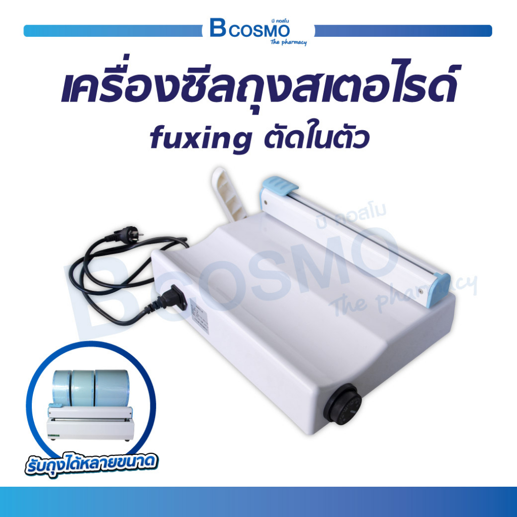 เครื่องซีลถุงสเตอไรด์ Fuxing ตัดในตัว สามารถทำงานได้อย่างต่อเนื่องเป็นเวลานาน