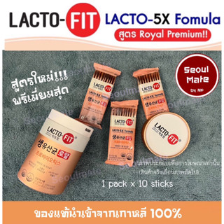 [แบ่งขาย] LACTO-FIT SYNBIOTIC Royal Premium Plus เพิ่มจุลินทรีย์มากขึ้น 10 สายพันธ์ เหมาะกับผู้ที่ระบบขับถ่ายยาก