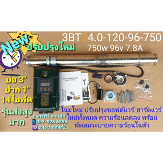 ปั๊มซัมเมิร์สโซล่าเซลล์ ระบบ DC ล้วน รุ่น 3BT4.0/120-96/750 ยี่ห้อ LEBENTO **รบกวนสั่งซื้อ 1 ตัวต่อ 1 คำสั่งซื้อค่ะ***