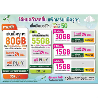 💚5G เน็ตฟรีเดือนแรก Sim​ ais​ ซิมเทพ ซิมเน็ต เน็ตไม่อั้น เน็ตไม่ลดสปีด เน็ตไม่จำกัด ซิมเทพเอไอเอส ซิมเน็ตเอไอเอส เน็ตถูก