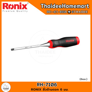 RONIX สิ่วด้ามตอก 6 มม. RH-7106