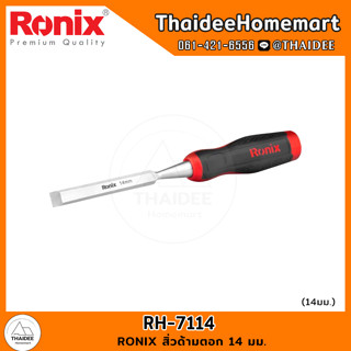 RONIX สิ่วด้ามตอก 14 มม. RH-7114