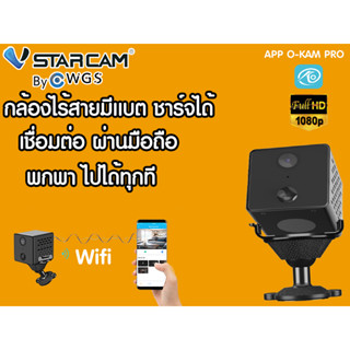 กล้องวงจรปิดไร้สายชาร์จได้ Wi-Fi Vstarcam CB73 🔋แบตในตัวชัด บันทึกเสียงได้ ชัด1080P พกพาติดตั้งง่าย