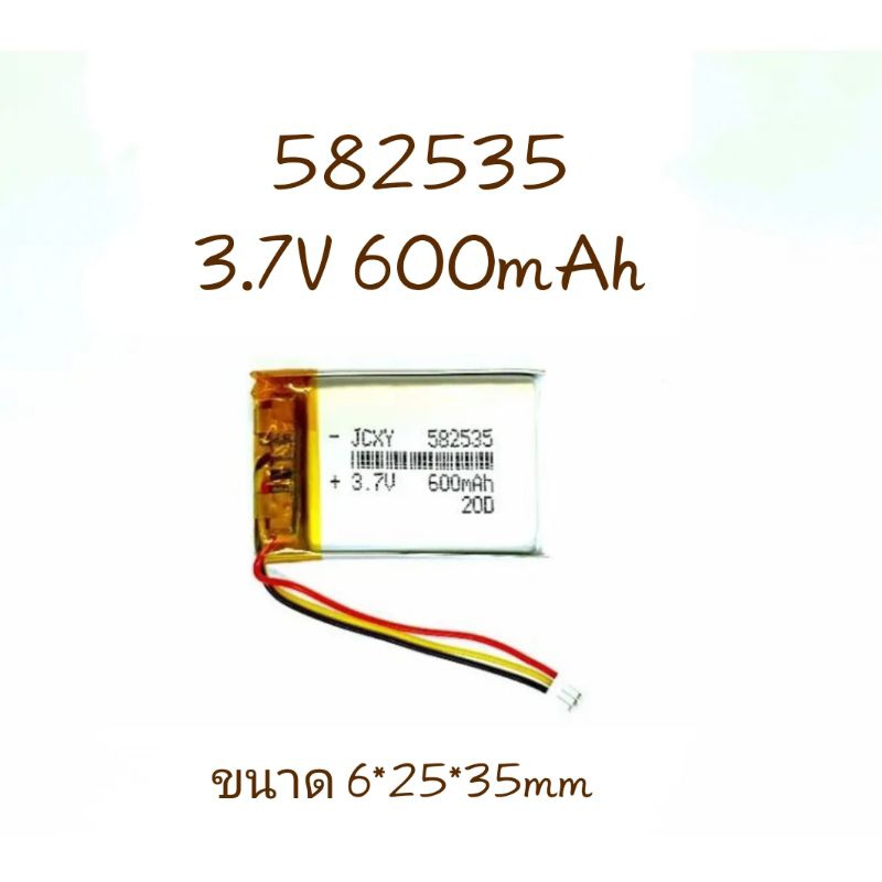 Battery 3.7v 600mAh 582535 552535  pf800 DrivePro 100 MP3 MP4 GPS DIY กล้องติดรถยนต์ สามสาย แบตกล้อง