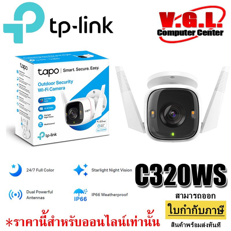 Tapo C320WS กล้องวงจรปิด 2K QHD Outdoor Security Wi-Fi IP Camera