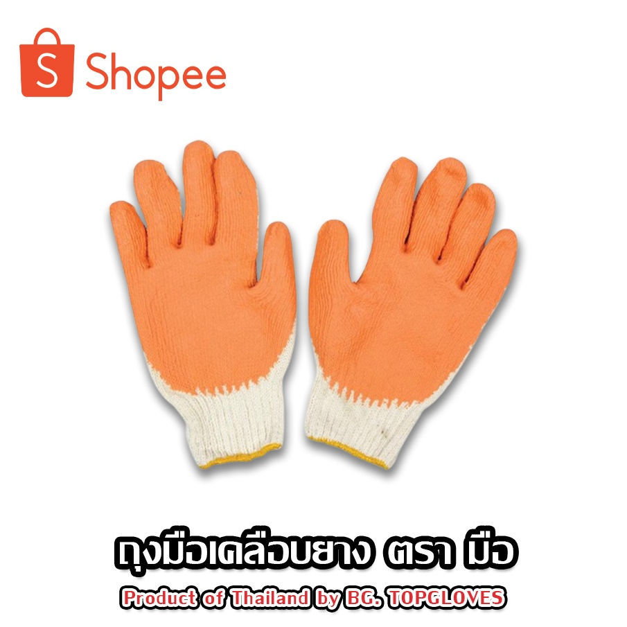 ถุงมือเคลือบยางตรามือ อเนกประสงค์ สีส้ม (1แพค12คู่) สามารถทนต่อสภาวะกรด-ด่าง สัมผัสความร้อนได้สูงถึง60c