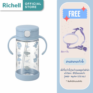 Richell แก้วหลอดดูดกันสำลัก คว่ำไม่หก  มีซิลิโคนรองแก้ว รุ่นAQ- Aqulea (320 มล.) น่ารักสไตล์เกาหลี