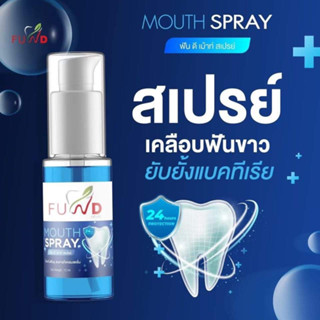 Mouth spray (ฟันดี เม้าส์ สเปรย์) สเปรย์เคลือบฟันขาวว