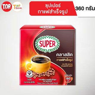 SUPER Classic Instant Coffee ซุปเปอร์ คลาสสิค กาแฟสำเร็จรูป ขนาด 360 กรัม