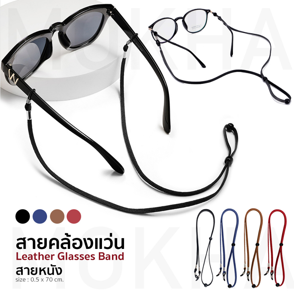 MOKHA สายแว่นหนังวินเทจ  สายแว่นตา สายคล้องคอ Glasses Strap