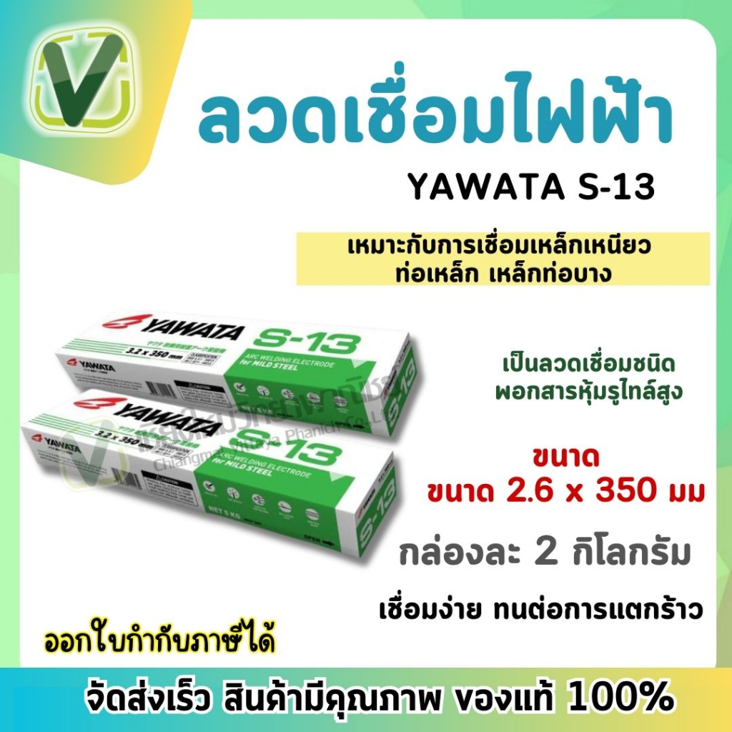 ลวดเชื่อม YAWATA S-13 2.6 มิล เชื่อมเหล็กกัลวาไนซ์ (แบบห่อ)