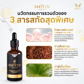 Biotin Serum บำรุงเส้นผมเฉพาะจุด ป้องกันผมร่วง ช่วยให้ผมดกดำเงางาม 1 ขวด ปริมาณ 50 Ml.