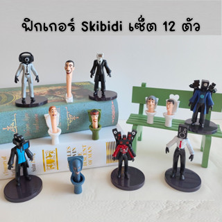 โมเดล ฟิกเกอร์ Skibidi เซ็ต 12 ตัว