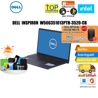 [แถมเพิ่ม! MOUSE DELL]DELL INSPIRON W566351013PTH-3520 ประกัน 2 ปี Service ถึงที่บ้าน