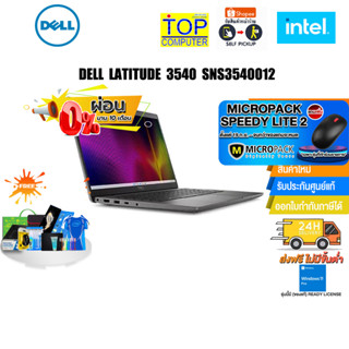 [ผ่อน 0% 10 ด.][แถมเพิ่ม! MOUSE DX-110 USB][แลกซื้อKB216+MS116]DELL LATITUDE 3540 SNS3540012 /i7-1355U/ประกัน3 YOnsite