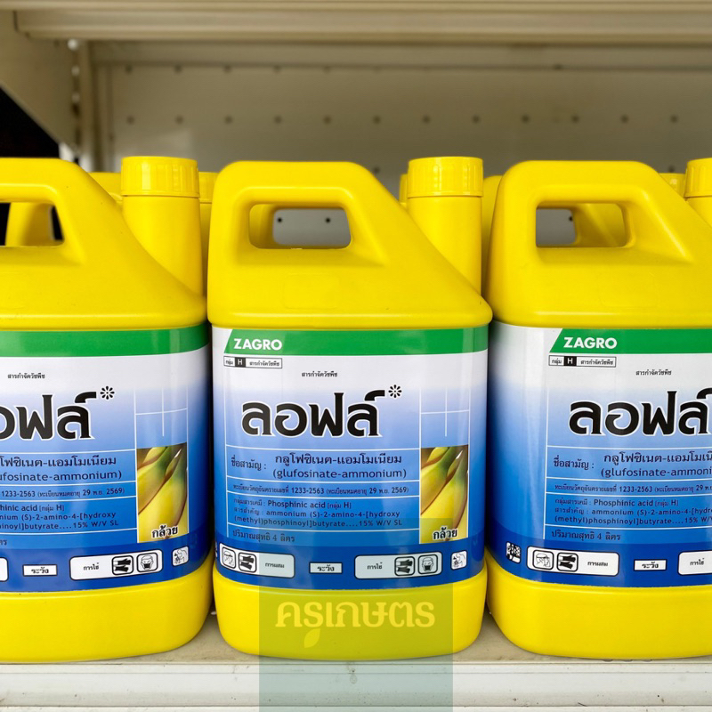 (น้ำสีฟ้า อย่างดี) ลอฟล์ สารกลูโฟซิเนต-แอมโมเนียม ขนาด 4 ลิตร ZAGRO แท้ 100%