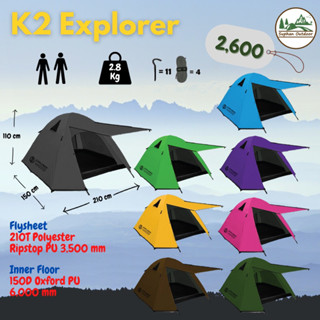 K2 Explorer เต็นท์​สำหรับ 2 คน