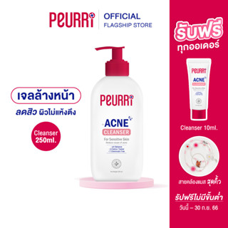 PEURRi Acne Cleanser เจลล้างหน้าสำหรับคนเป็นสิว 250ml.