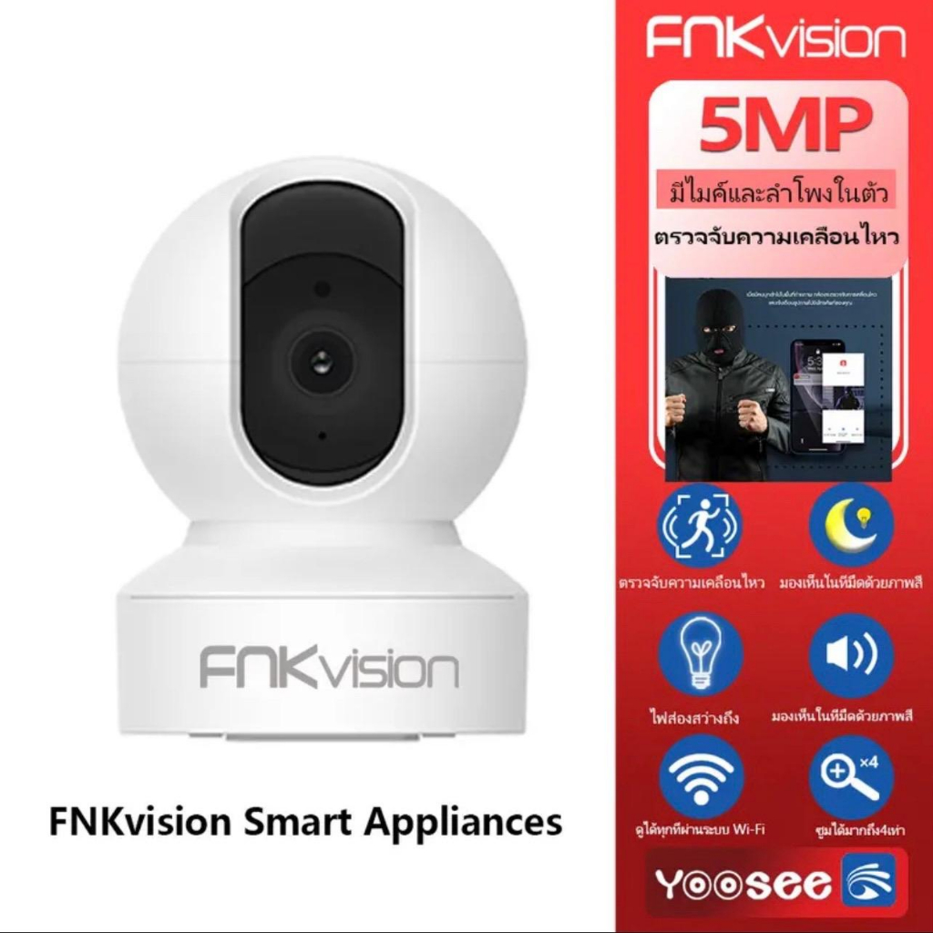 กล้องfnk-GU2 แอพ yoosee ภายใน