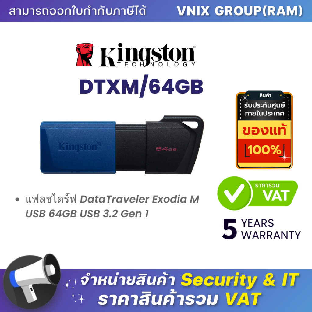KINGSTON DTXM/64GB แฟลชไดร์ฟ DataTraveler Exodia M USB 64GB USB 3.2 Gen 1 By Vnix Group