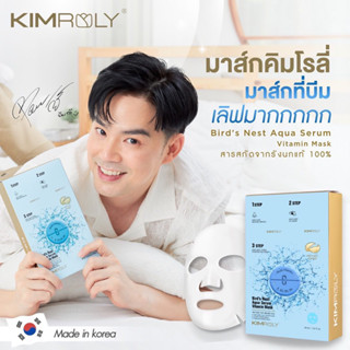 💖ขายลดราคา / แผ่น 💖 KIMRILY bird’s nest Aqua Vitamin serum mask อ่านรายละเอียดก่อนด้านล่างก่อนสั่งซื้อนะคะ