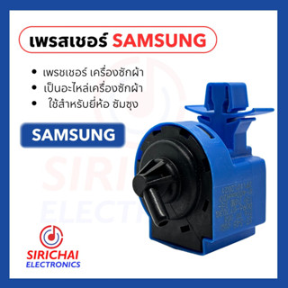 เพรสเชอร์เครื่องซักผ้า Samsung ( ST-545 )