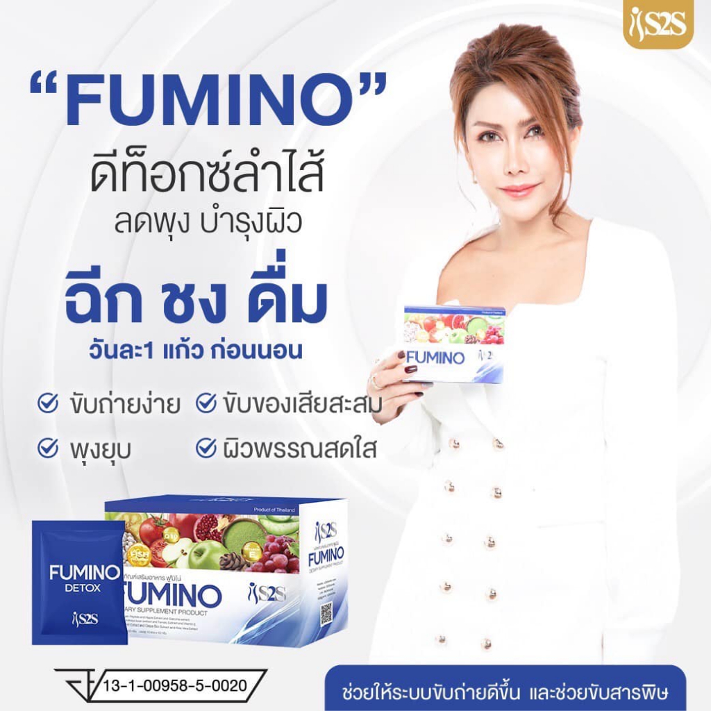 FUMINO Detox  (ขายดี) S2S ไฟเบอร์ ผักผลไม้ รสราสเบอร์ อันดับ 1 ของแท้ 100%