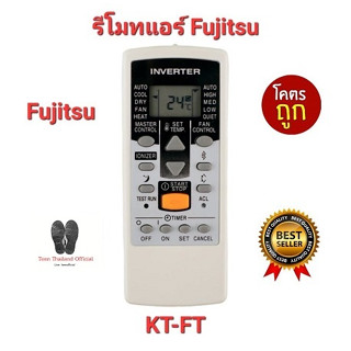 ⛸️Teen⛸️ 💢พร้อมส่ง💢รีโมทแอร์ Fujitsu KT-FT รีโมทเดิมรูปทรงแบบนี้ใส่ถ่านใช้ได้เลย