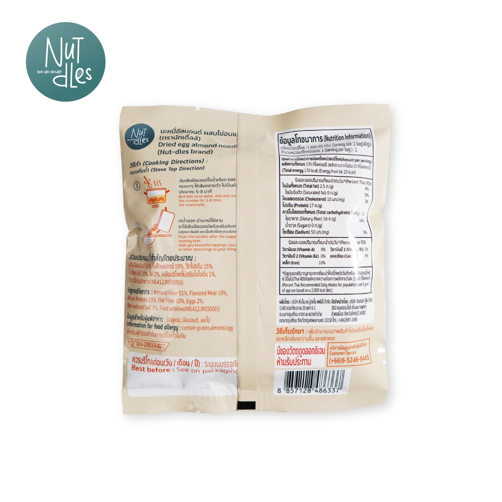 Nut dles นัทเดิ้ล บะหมี่เส้นอัลมอนด์ ผสมไข่ 40 กรัม (Lin02) ไร้แป้ง Almond Noodle Keto Clean - รูปที่ 3