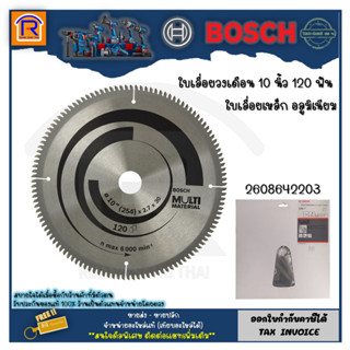 BOSCH (บ๊อช) ใบเลื่อยวงเดือน Multi (ตัดอลูมิเนียม) 10นิ้ว120 ฟัน (10 X120T)2608642203 ใบเลื่อย ใบตัดอลูมิเนียม 314212010