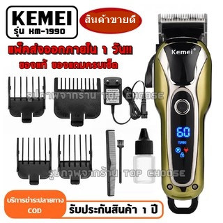 Kemei KM1990 KM-1990 / KM1995 / KM1995B / GM6008 / CKL809A /แบตตาเลี่ยนไร้สาย แบตตาเลี่ยน KM-1974A KM-1974B KM-1974C